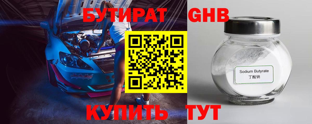 Алушта  БУТИРАТ 99%  Вход с VPN 