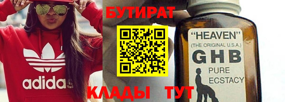 БУТИРАТ буратино Алушта
