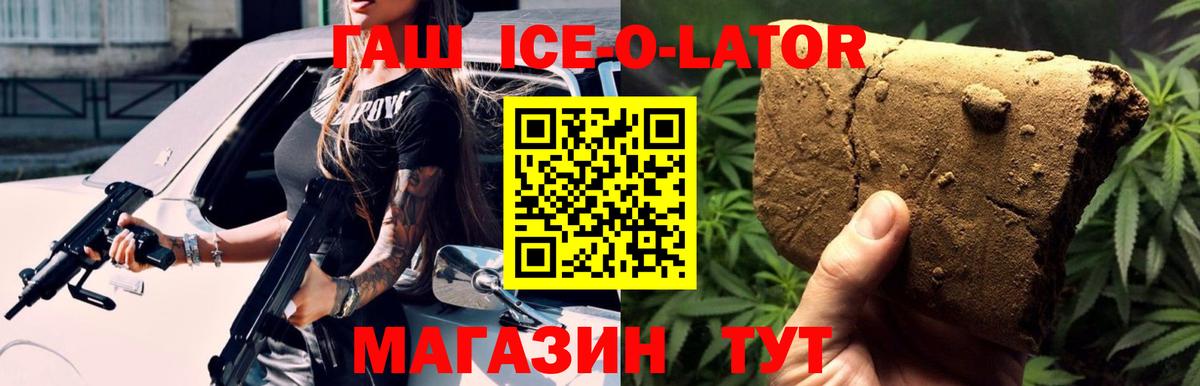 Гашиш Ice-O-Lator Алушта