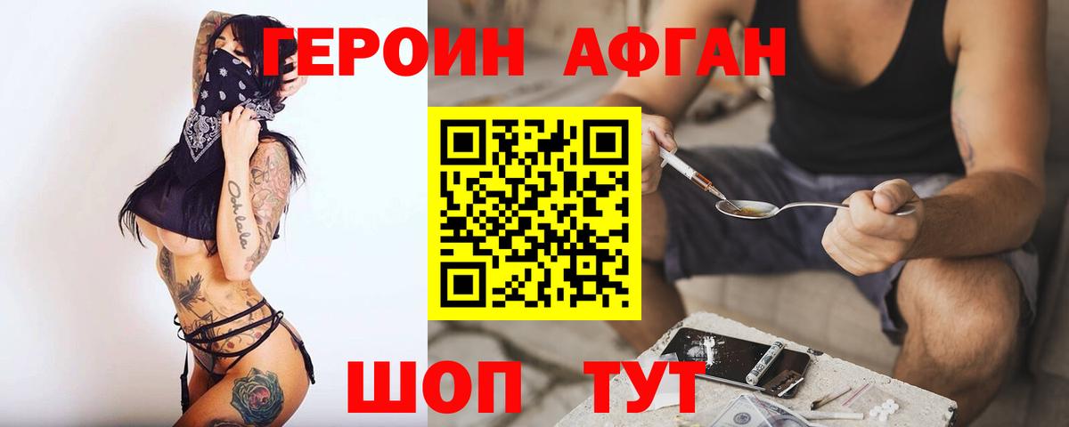 Героин VHQ Алушта