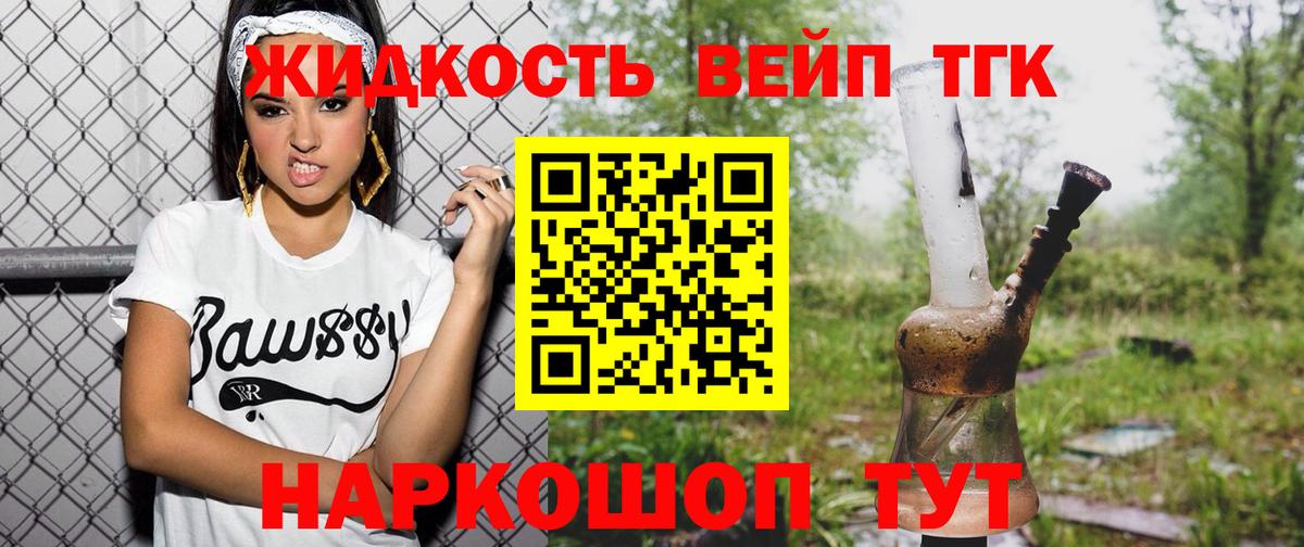 Алушта  ТГК жижа  Вход с VPN  ТГК THC oil 